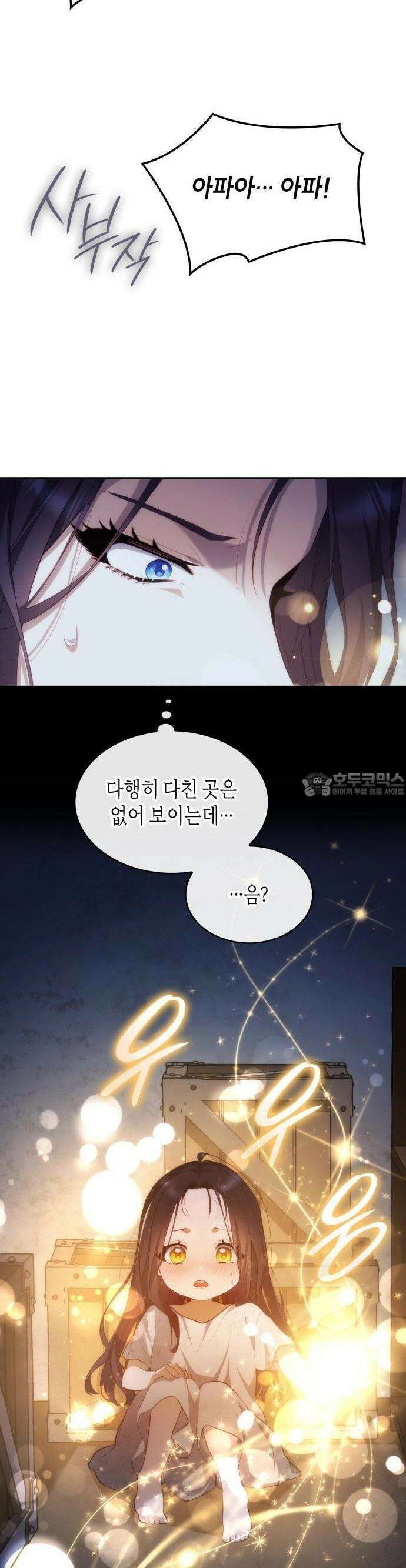 괴물 여기사는 육아휴직을 원한다 3화 20