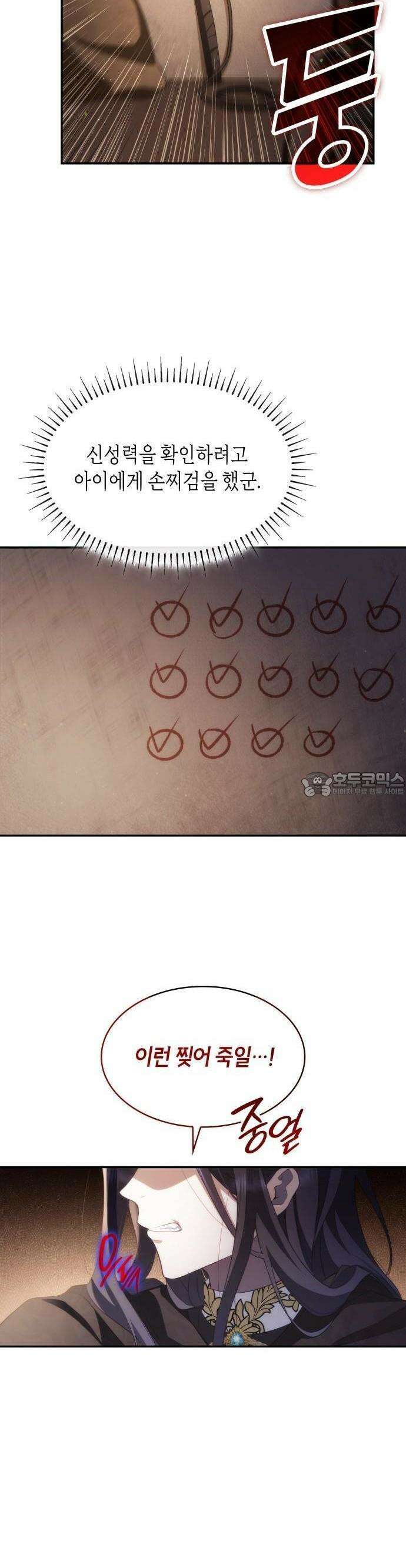 괴물 여기사는 육아휴직을 원한다 3화 23