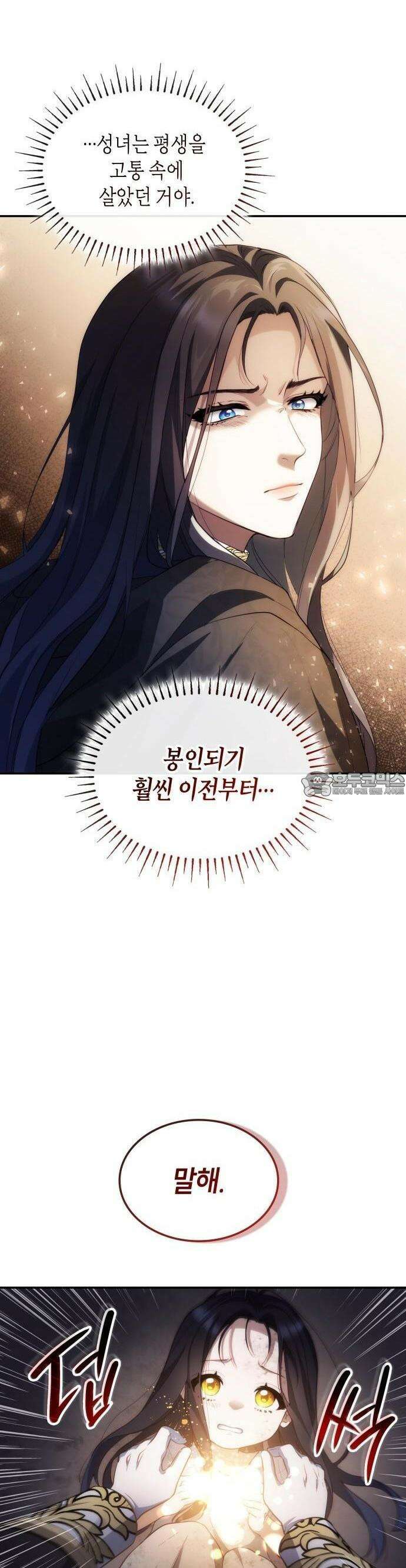괴물 여기사는 육아휴직을 원한다 3화 24