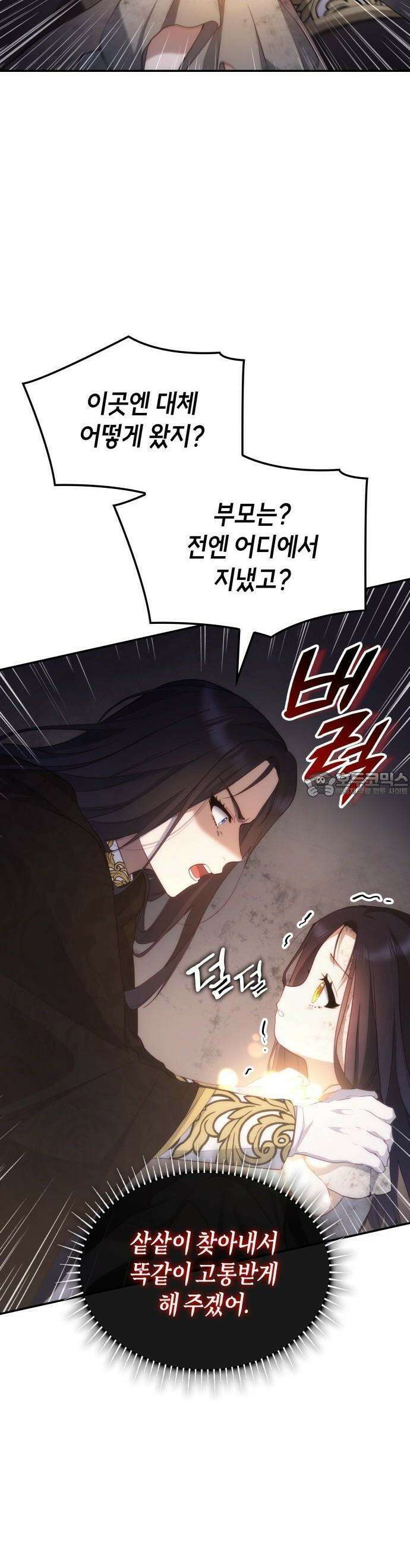 괴물 여기사는 육아휴직을 원한다 3화 25