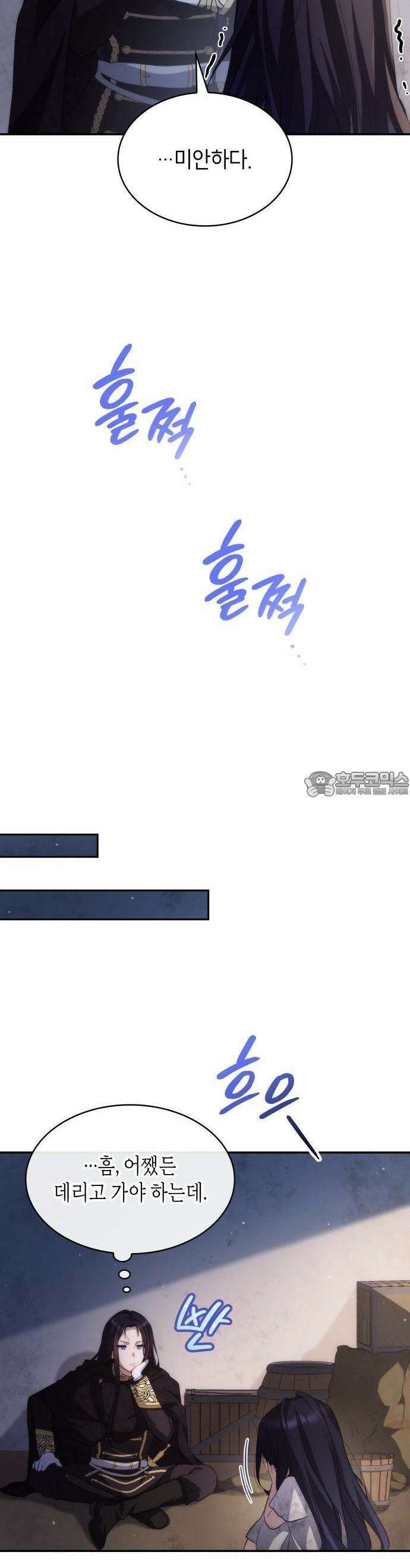 괴물 여기사는 육아휴직을 원한다 3화 27