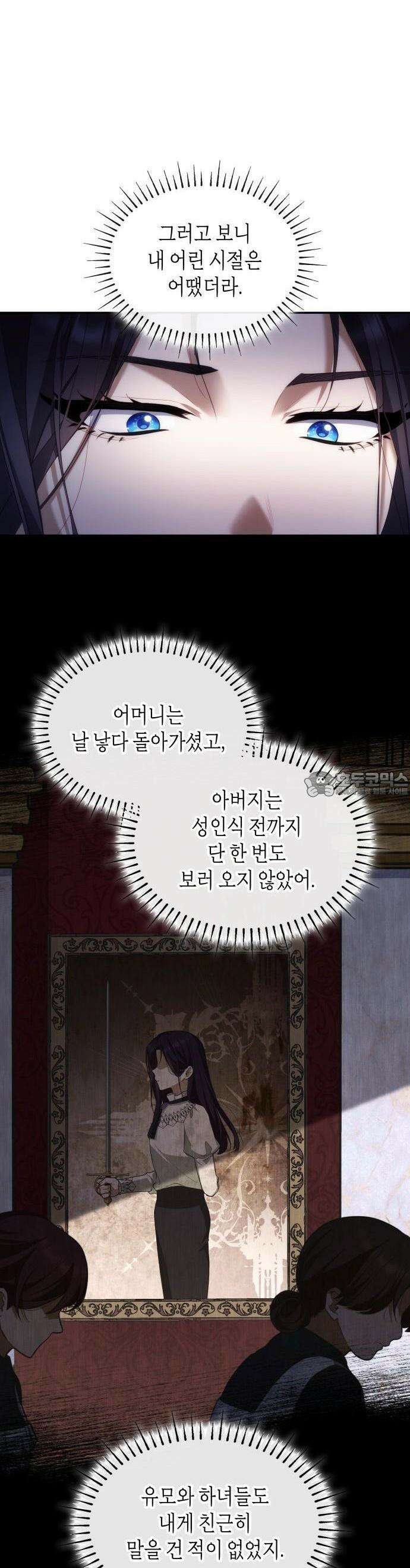 괴물 여기사는 육아휴직을 원한다 3화 28
