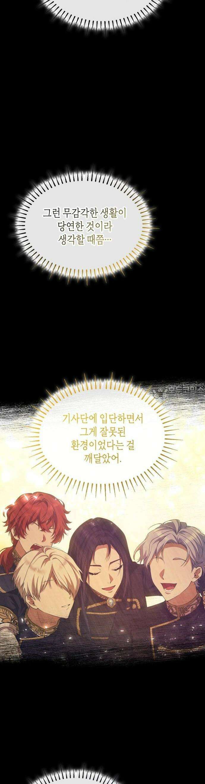 괴물 여기사는 육아휴직을 원한다 3화 29