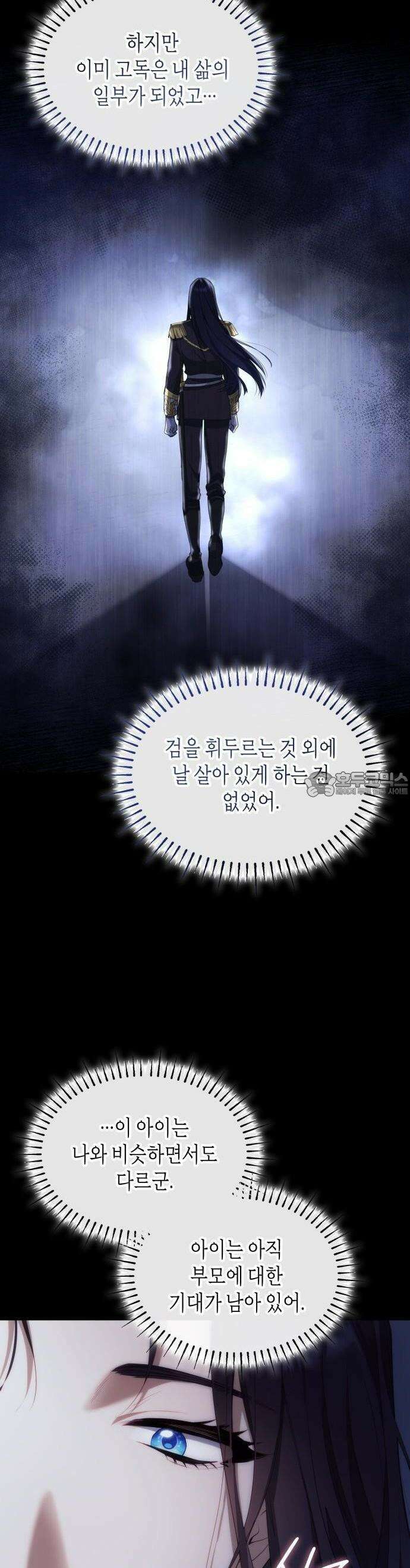 괴물 여기사는 육아휴직을 원한다 3화 30