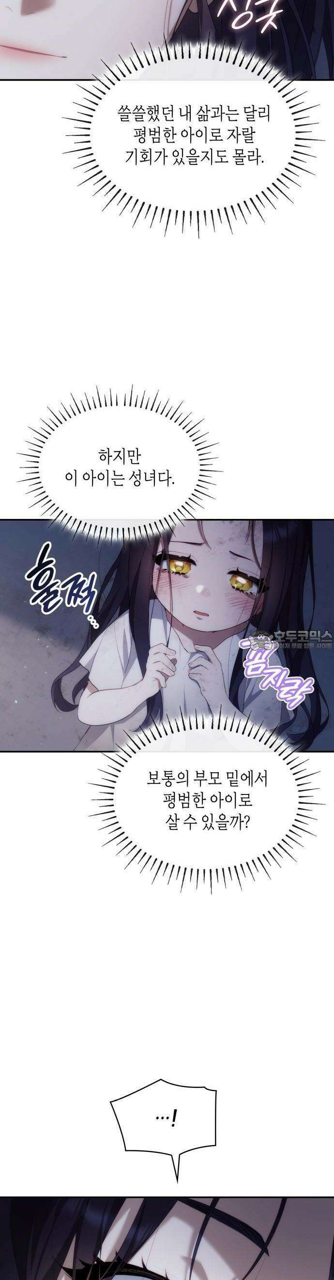 괴물 여기사는 육아휴직을 원한다 3화 31