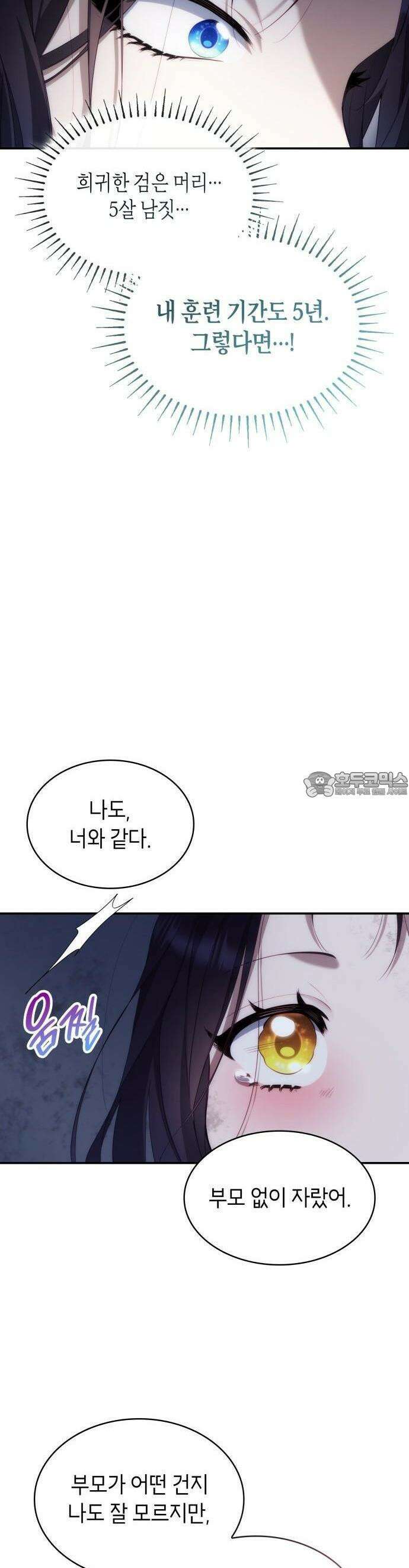 괴물 여기사는 육아휴직을 원한다 3화 32
