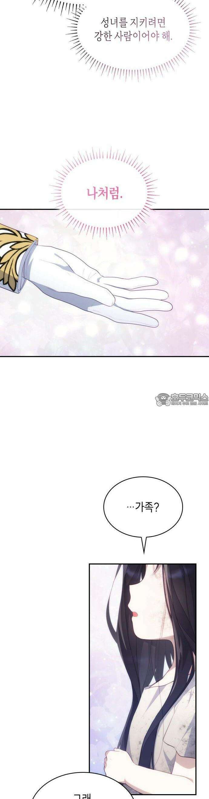 괴물 여기사는 육아휴직을 원한다 3화 34