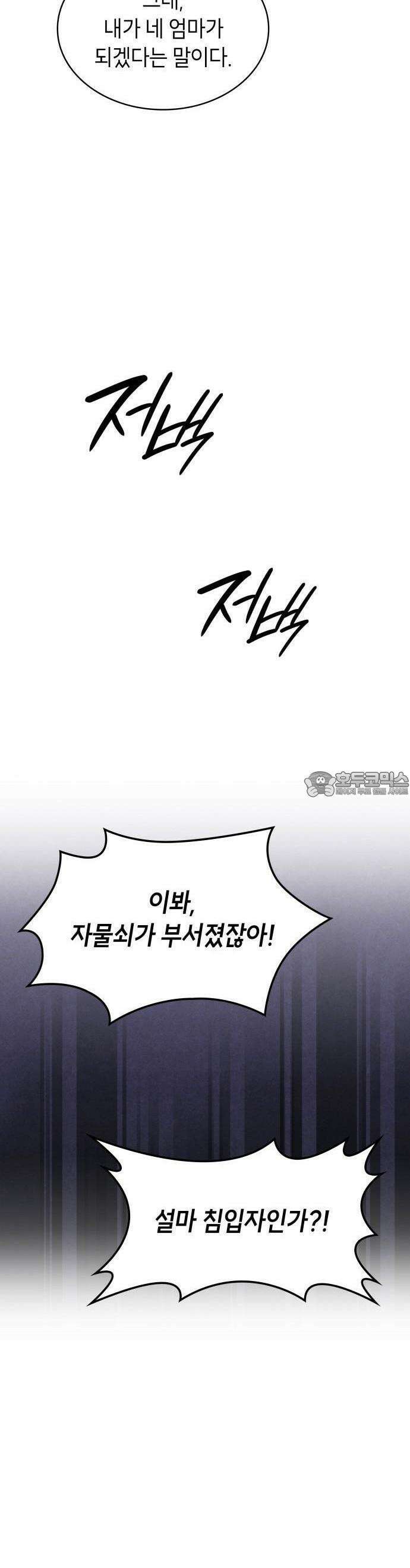 괴물 여기사는 육아휴직을 원한다 3화 35