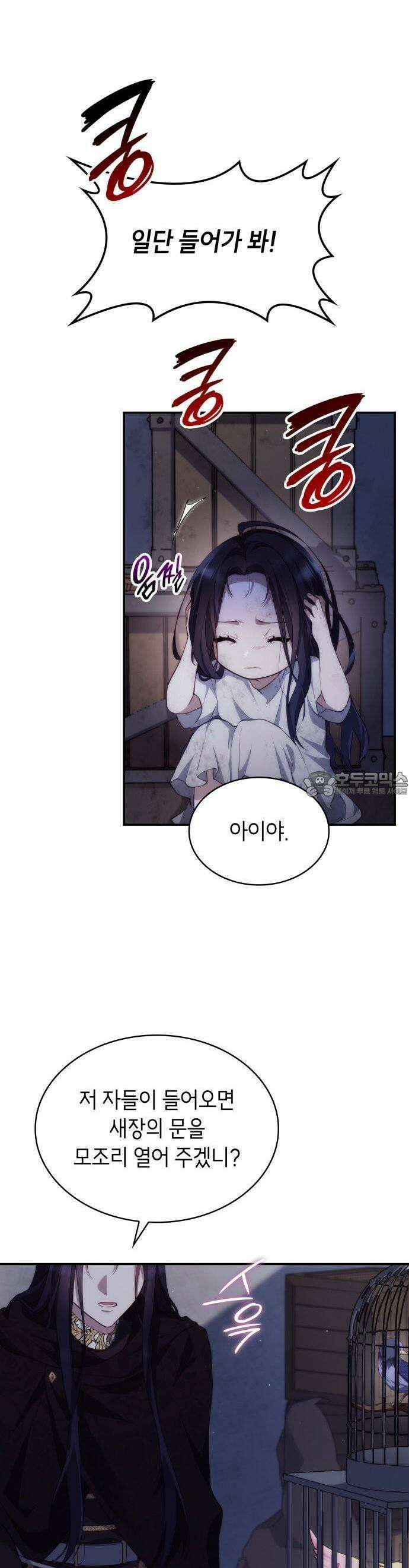 괴물 여기사는 육아휴직을 원한다 3화 36