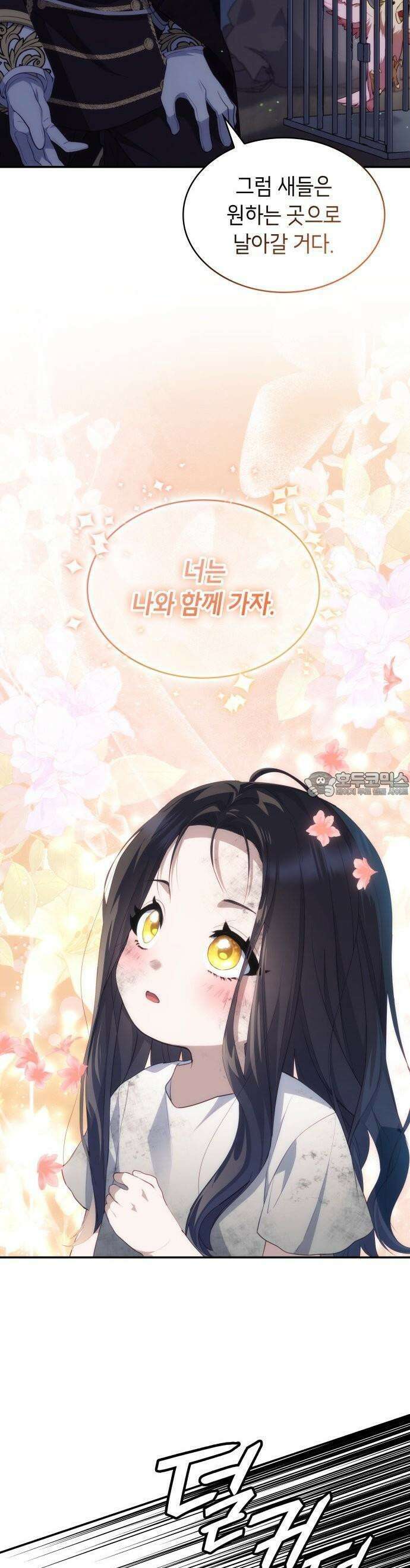 괴물 여기사는 육아휴직을 원한다 3화 37