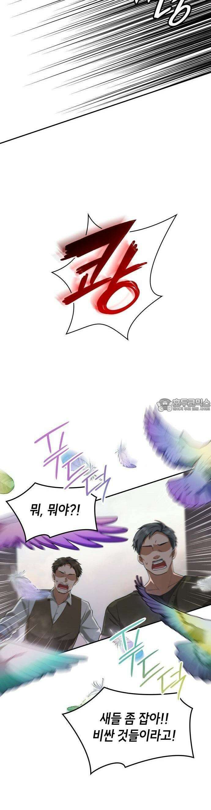 괴물 여기사는 육아휴직을 원한다 3화 38