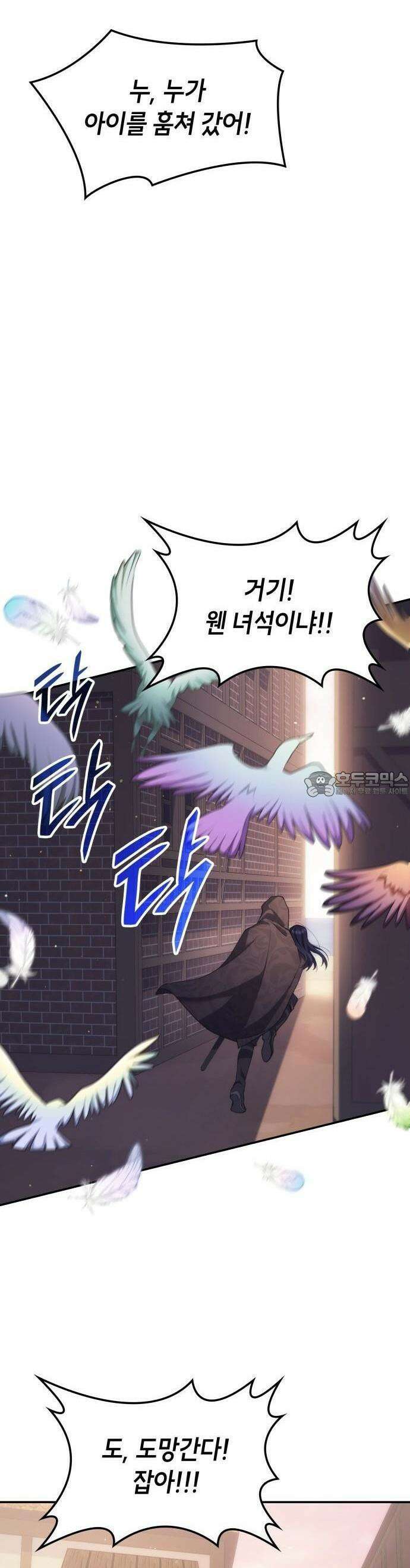 괴물 여기사는 육아휴직을 원한다 3화 39