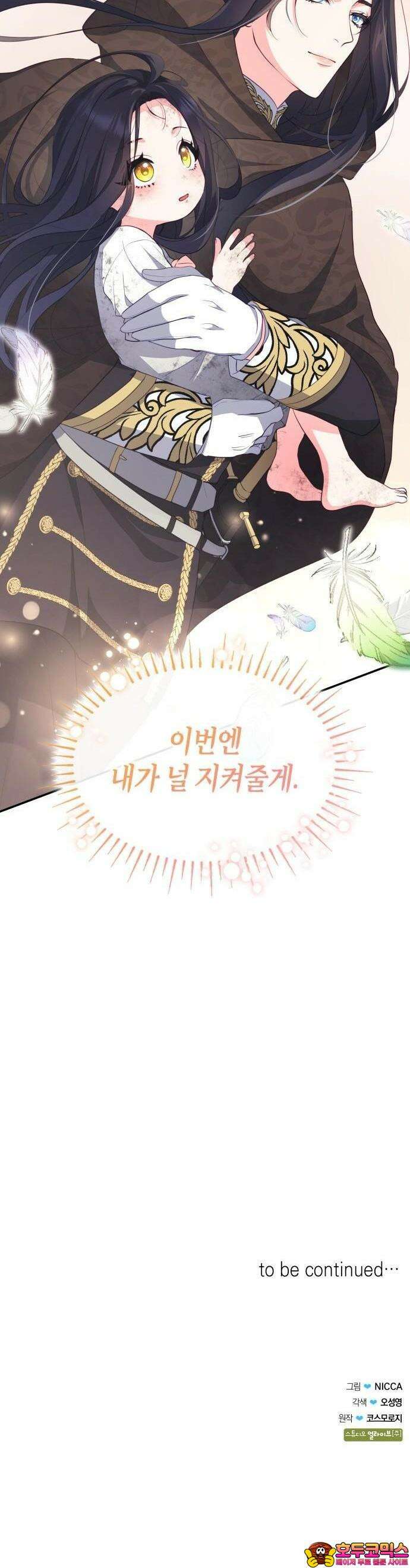 괴물 여기사는 육아휴직을 원한다 3화 41