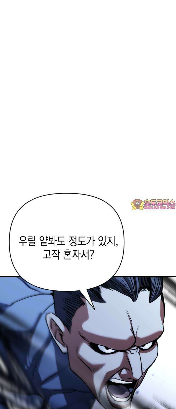 킬링킬러 137화 두 번째 만남 1