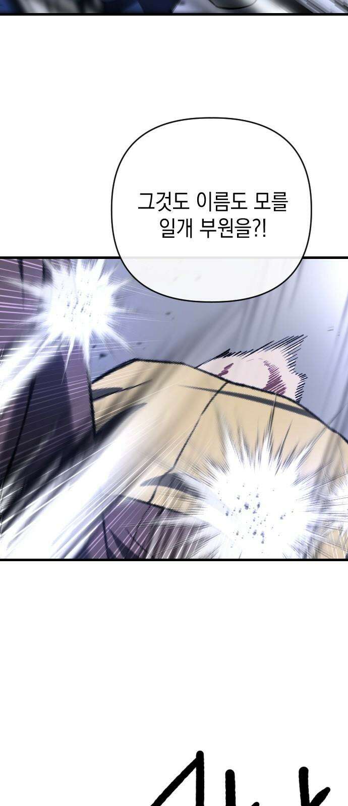 킬링킬러 137화 두 번째 만남 2