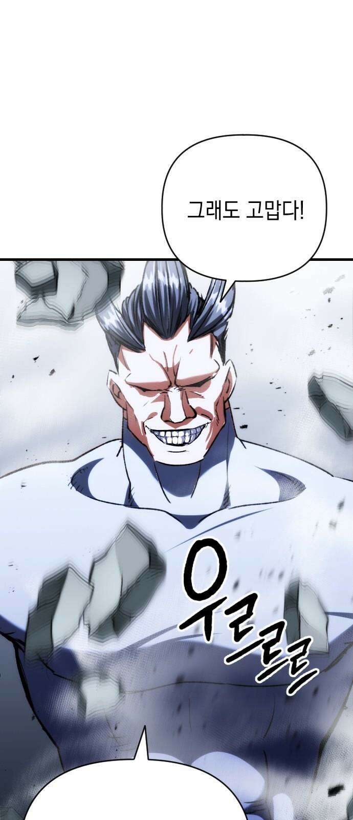 킬링킬러 137화 두 번째 만남 4