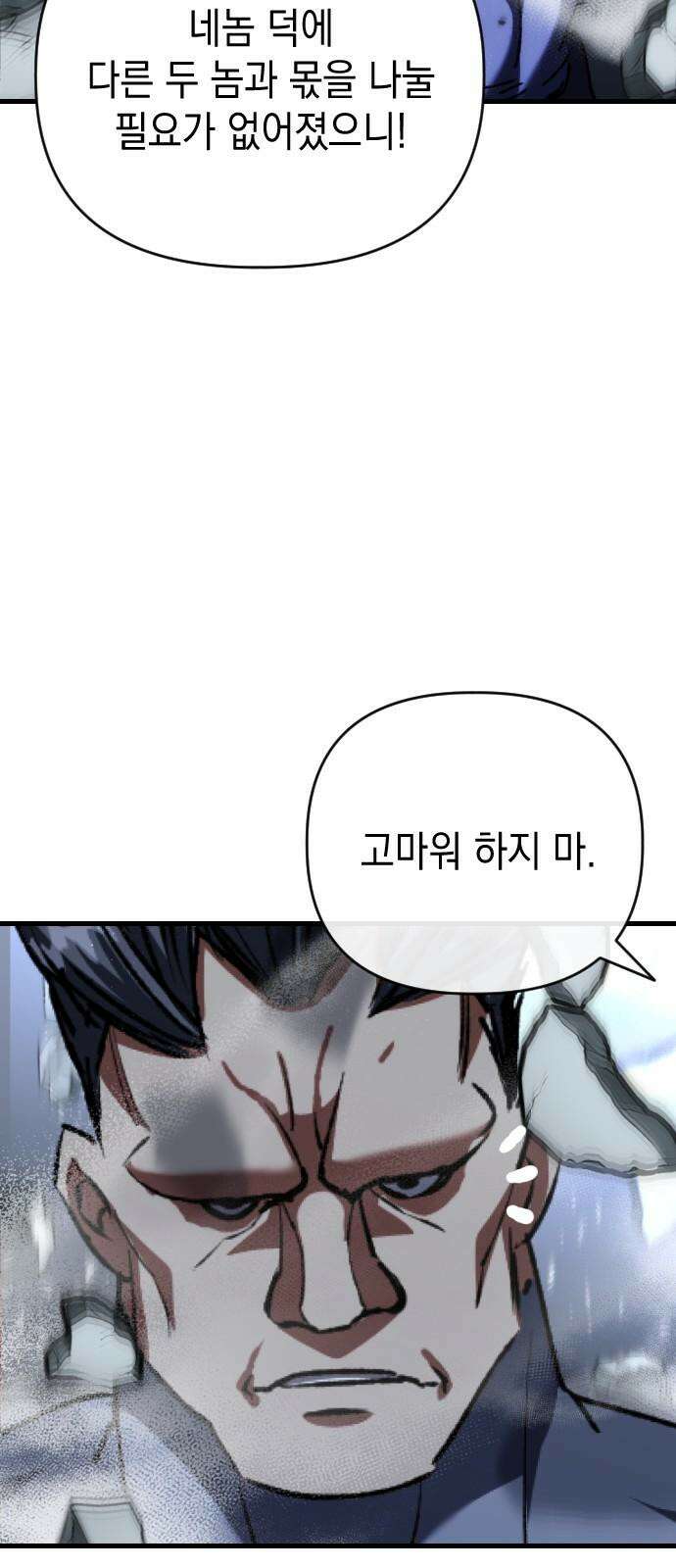 킬링킬러 137화 두 번째 만남 5