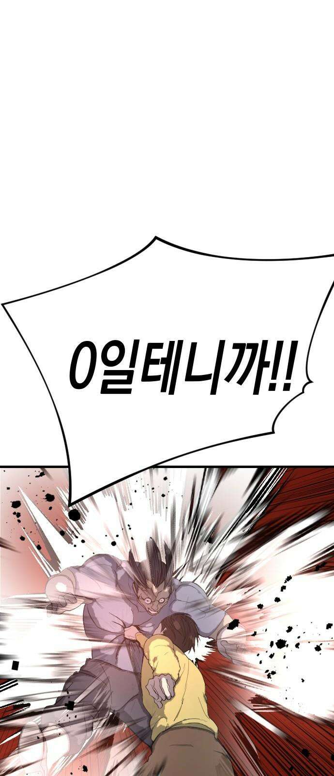 킬링킬러 137화 두 번째 만남 7