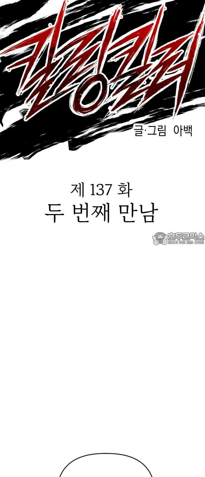 킬링킬러 137화 두 번째 만남 12