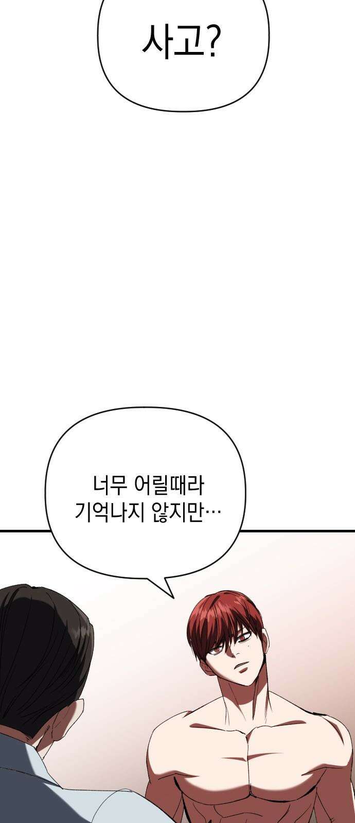 킬링킬러 137화 두 번째 만남 13