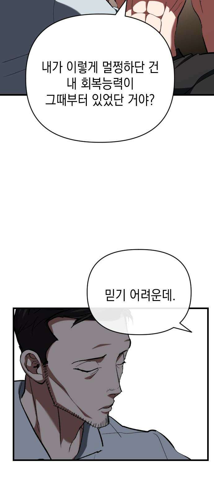 킬링킬러 137화 두 번째 만남 14