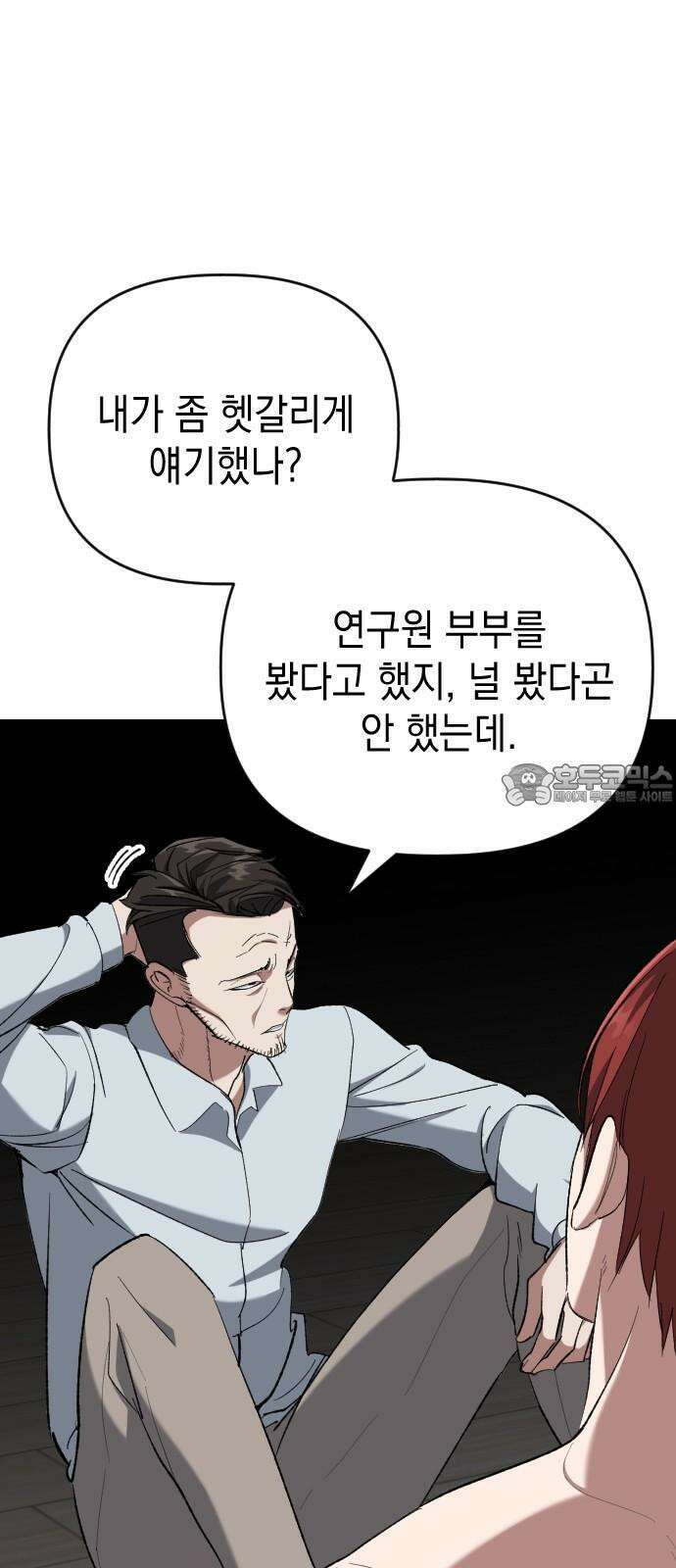 킬링킬러 137화 두 번째 만남 15