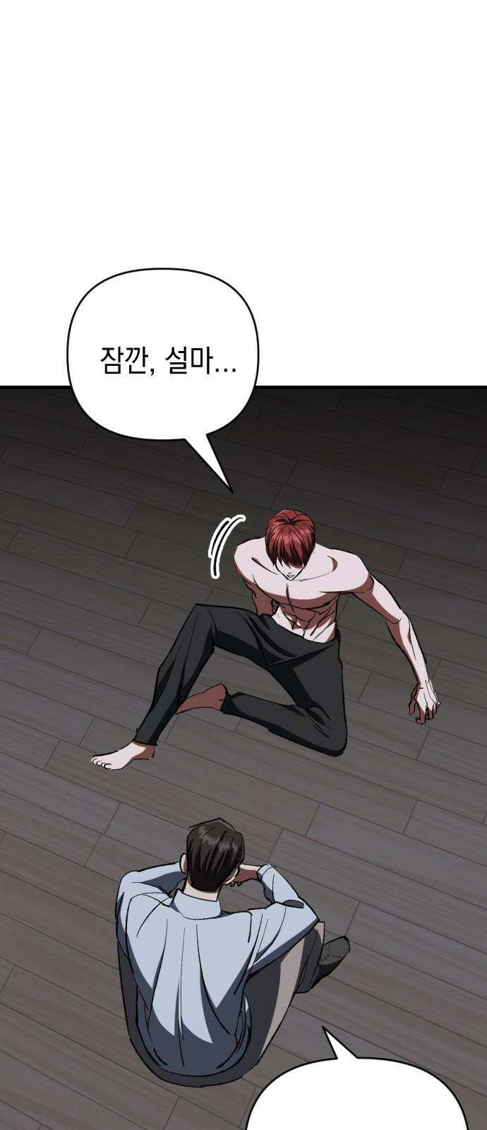 킬링킬러 137화 두 번째 만남 17