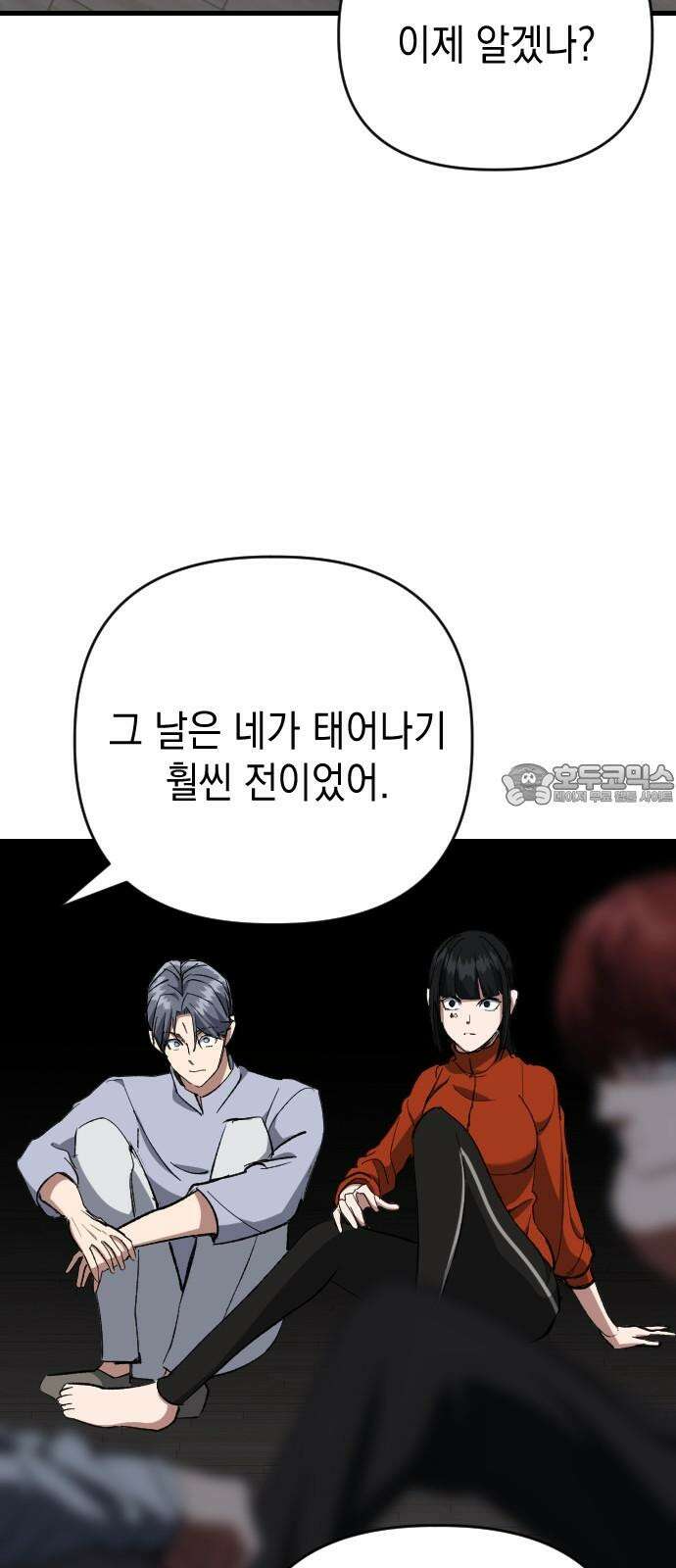 킬링킬러 137화 두 번째 만남 18