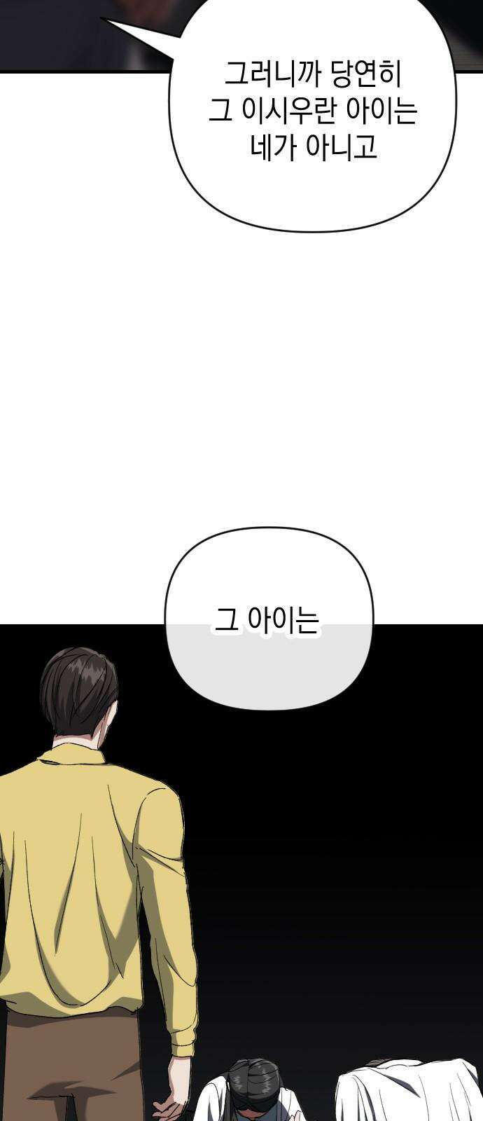 킬링킬러 137화 두 번째 만남 19