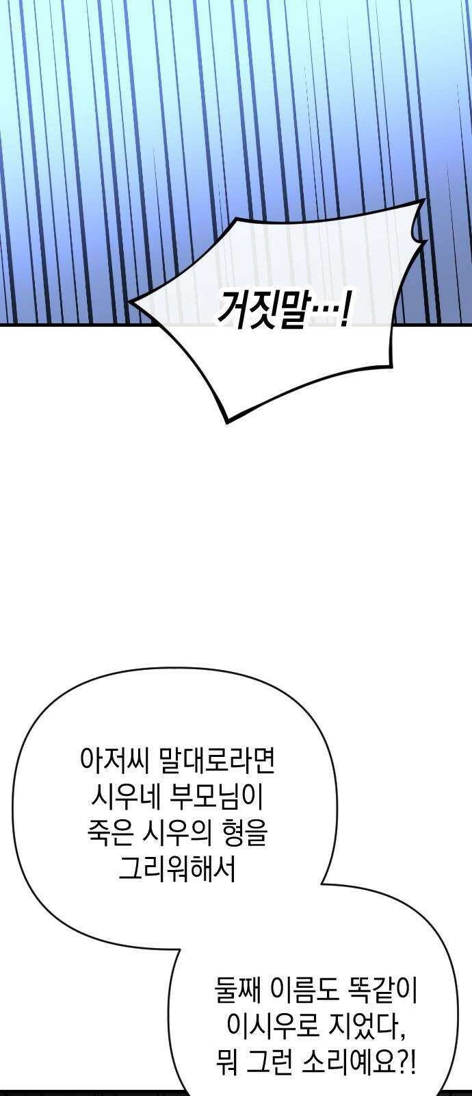 킬링킬러 137화 두 번째 만남 22