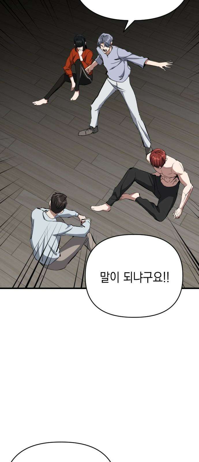 킬링킬러 137화 두 번째 만남 23
