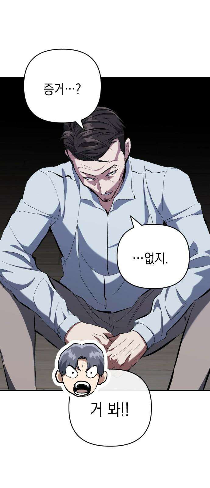 킬링킬러 137화 두 번째 만남 25