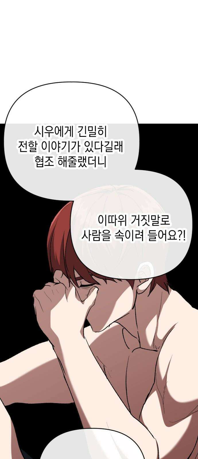 킬링킬러 137화 두 번째 만남 26
