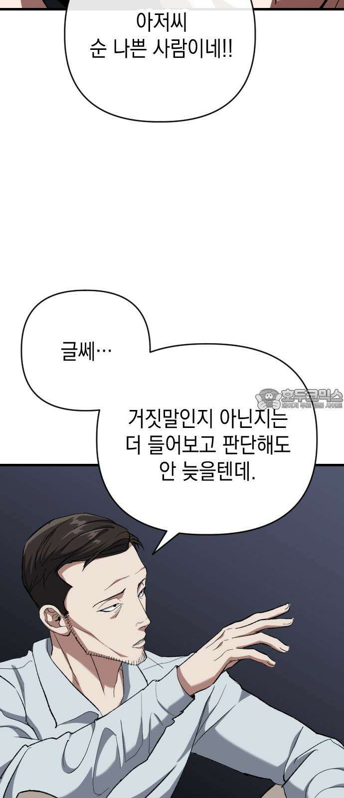 킬링킬러 137화 두 번째 만남 27