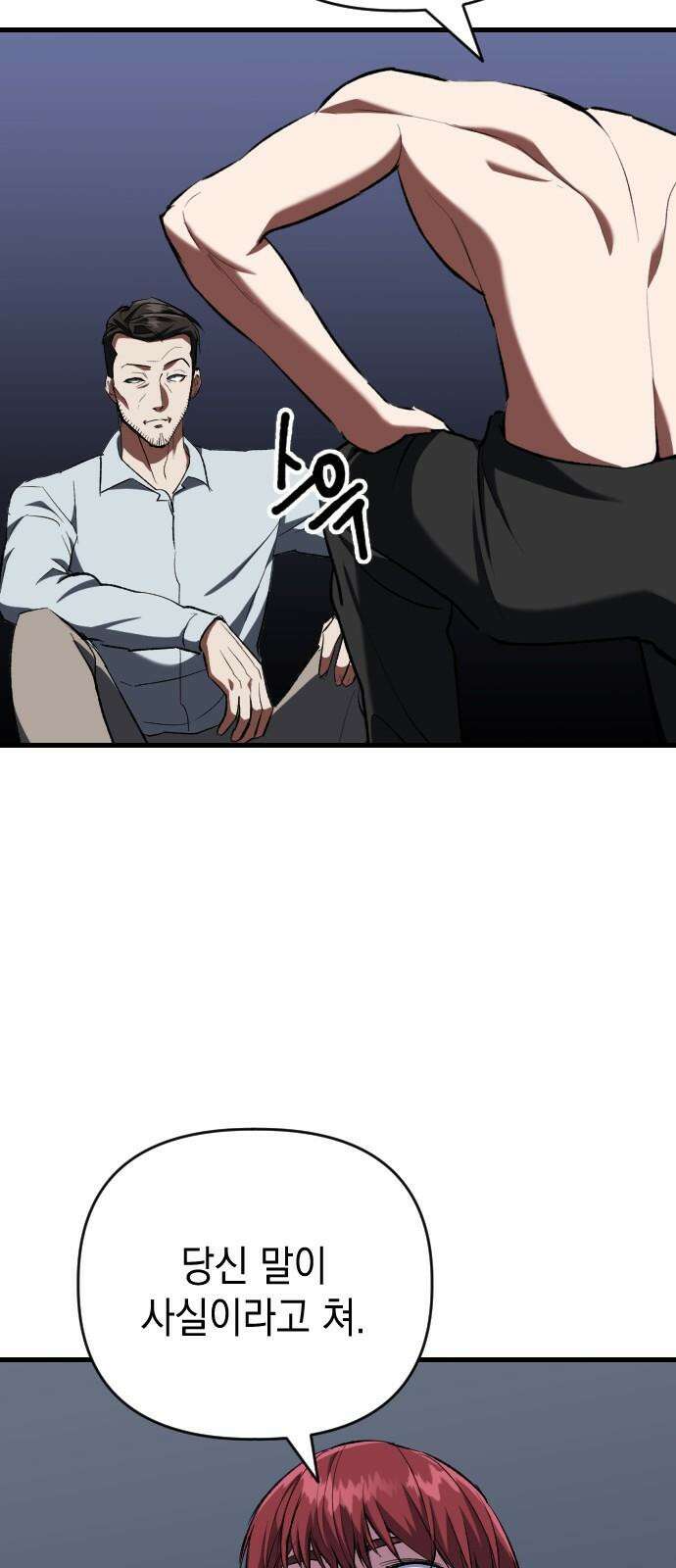 킬링킬러 137화 두 번째 만남 32