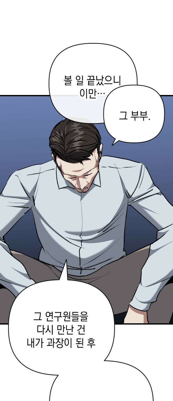 킬링킬러 137화 두 번째 만남 35
