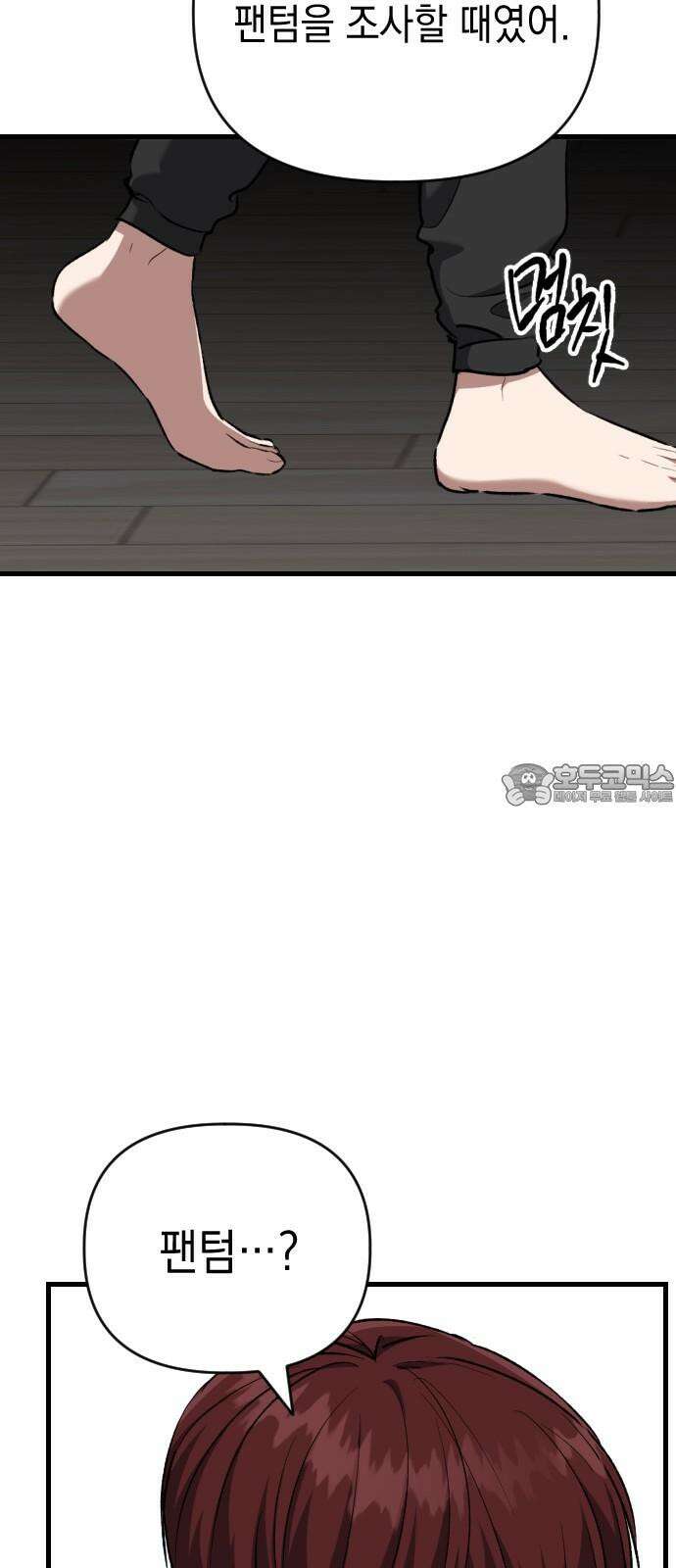 킬링킬러 137화 두 번째 만남 36