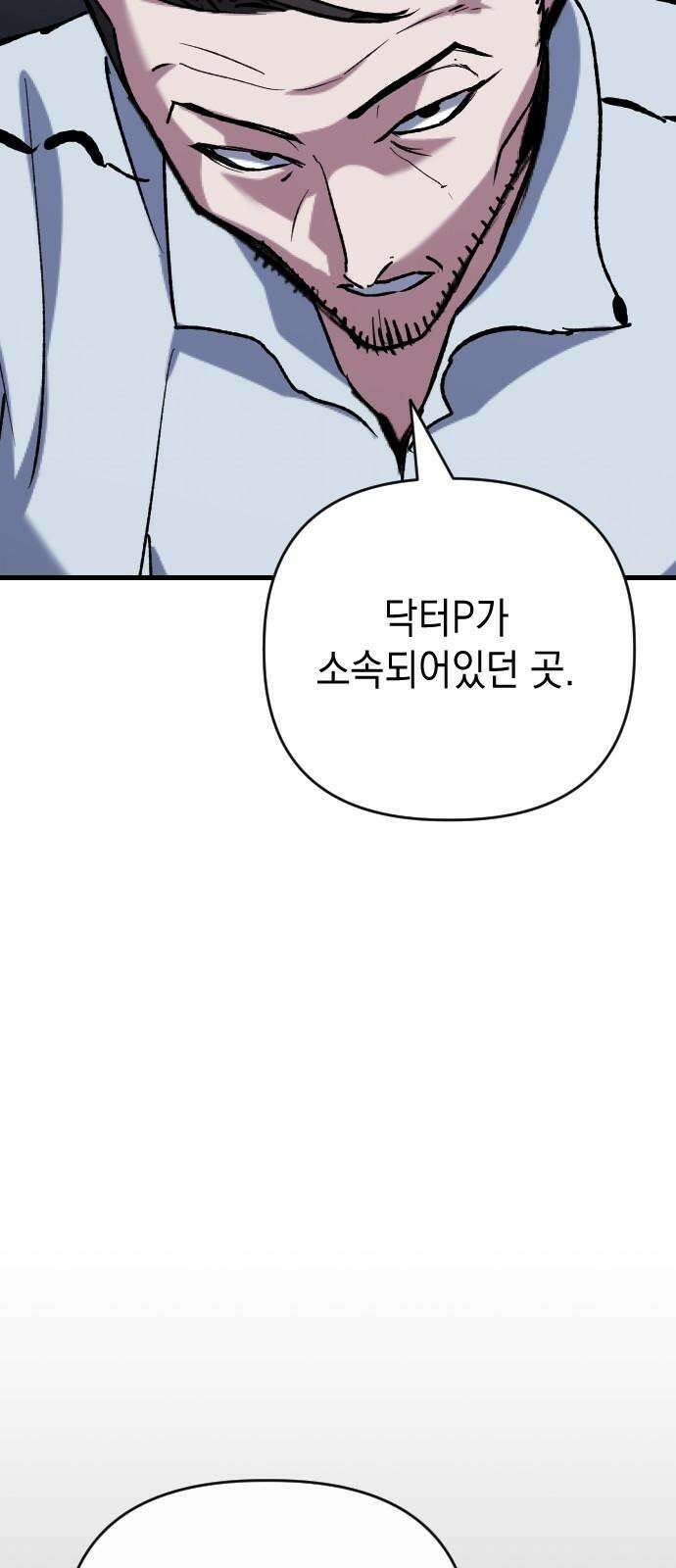 킬링킬러 137화 두 번째 만남 38