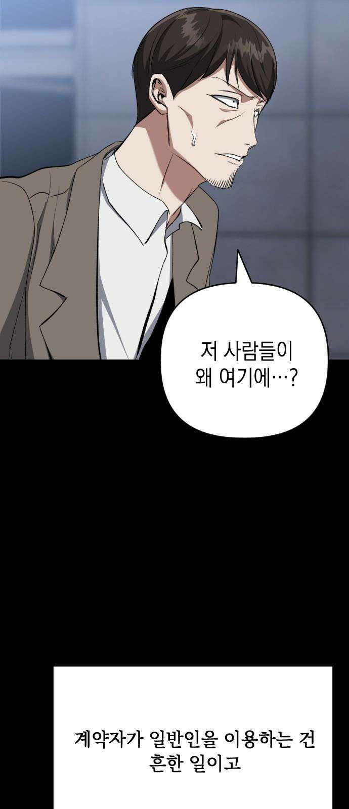 킬링킬러 137화 두 번째 만남 41