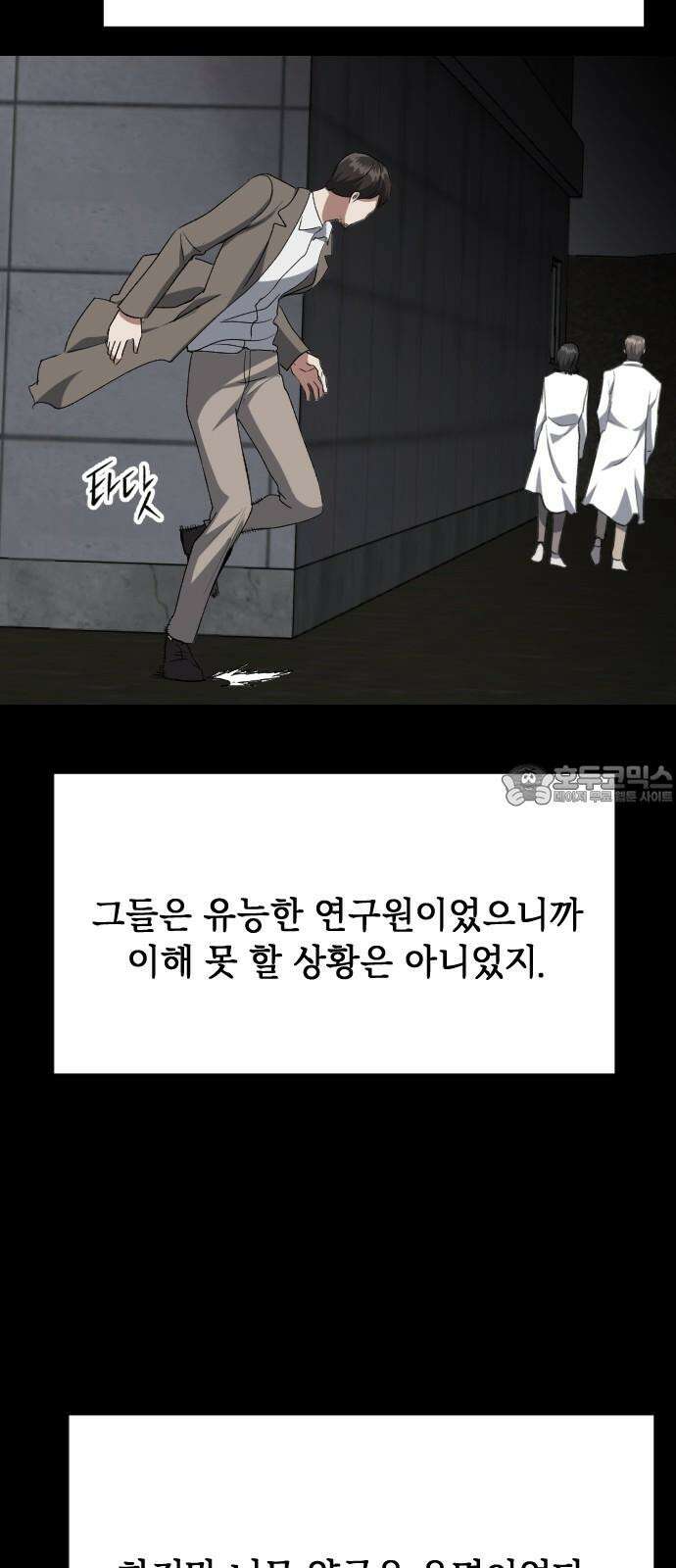 킬링킬러 137화 두 번째 만남 42