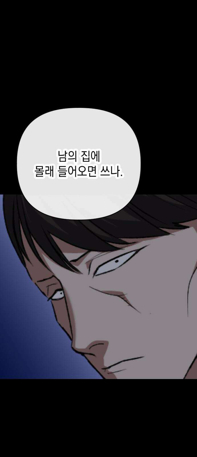킬링킬러 137화 두 번째 만남 44