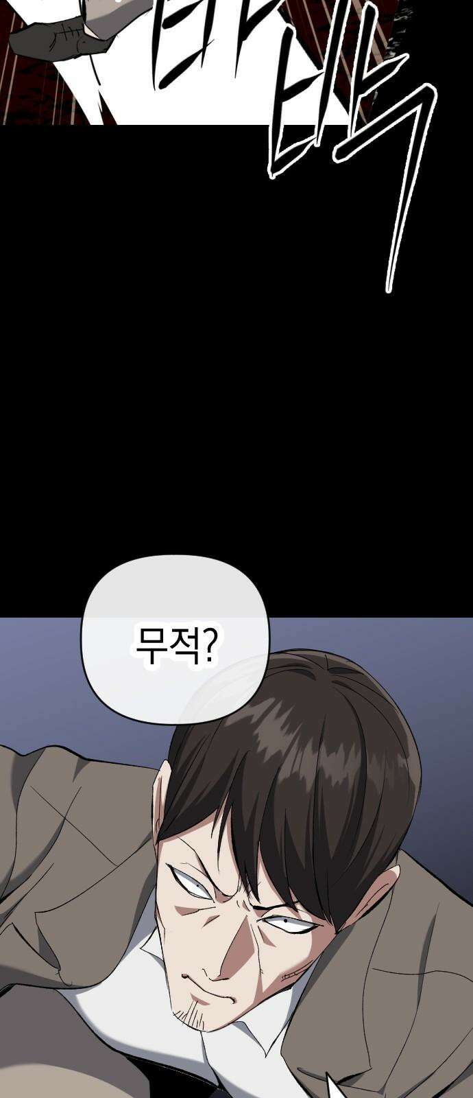 킬링킬러 137화 두 번째 만남 47