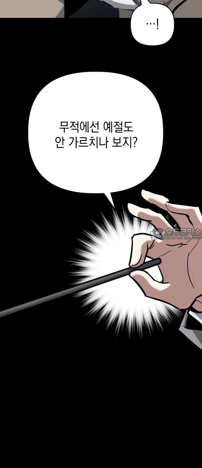 킬링킬러 137화 두 번째 만남 48