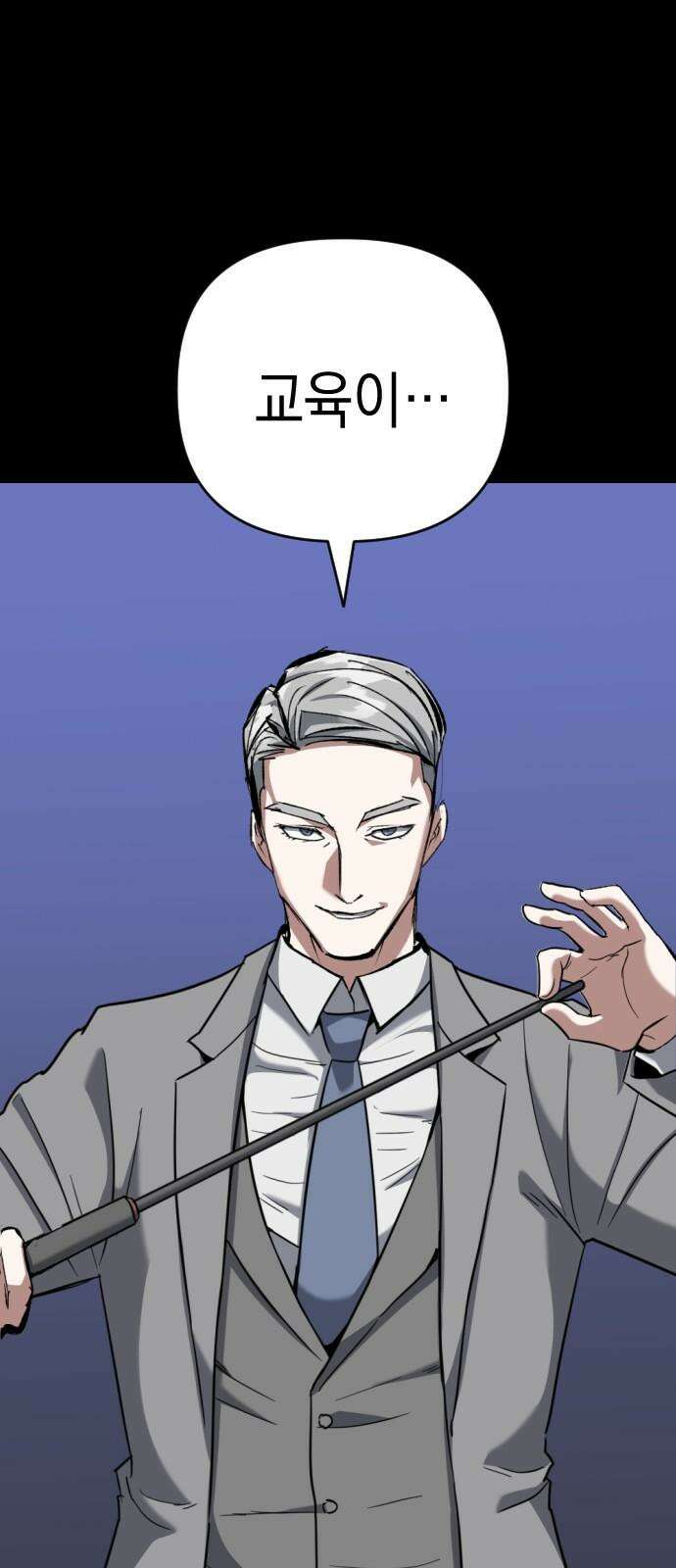 킬링킬러 137화 두 번째 만남 49