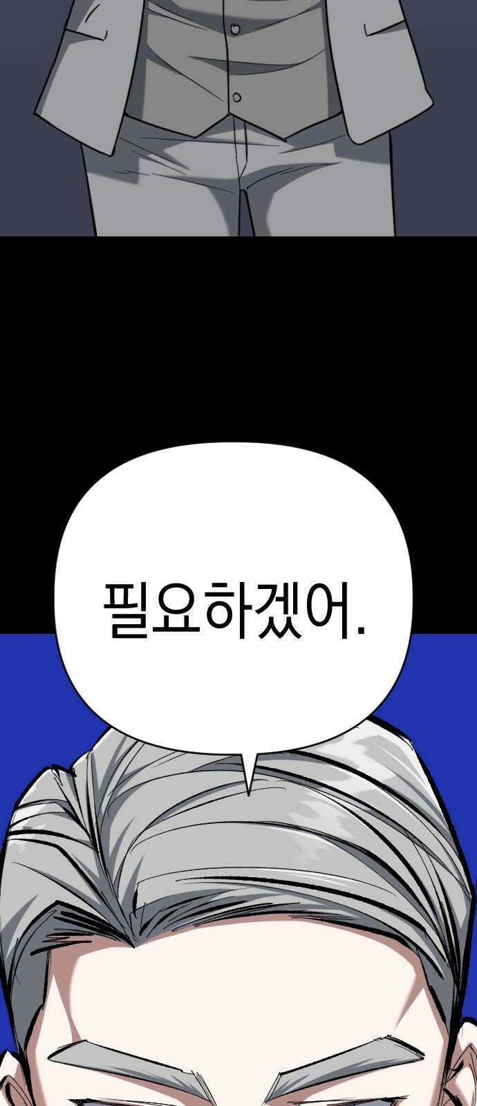 킬링킬러 137화 두 번째 만남 50