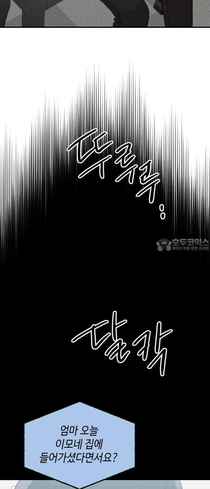 망돌리부트 70화 6