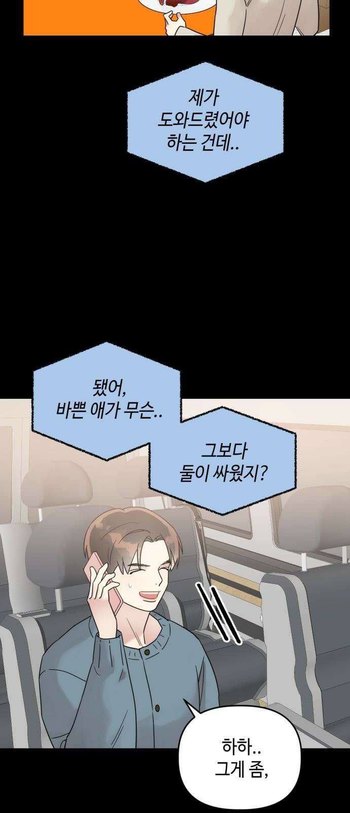 망돌리부트 70화 8
