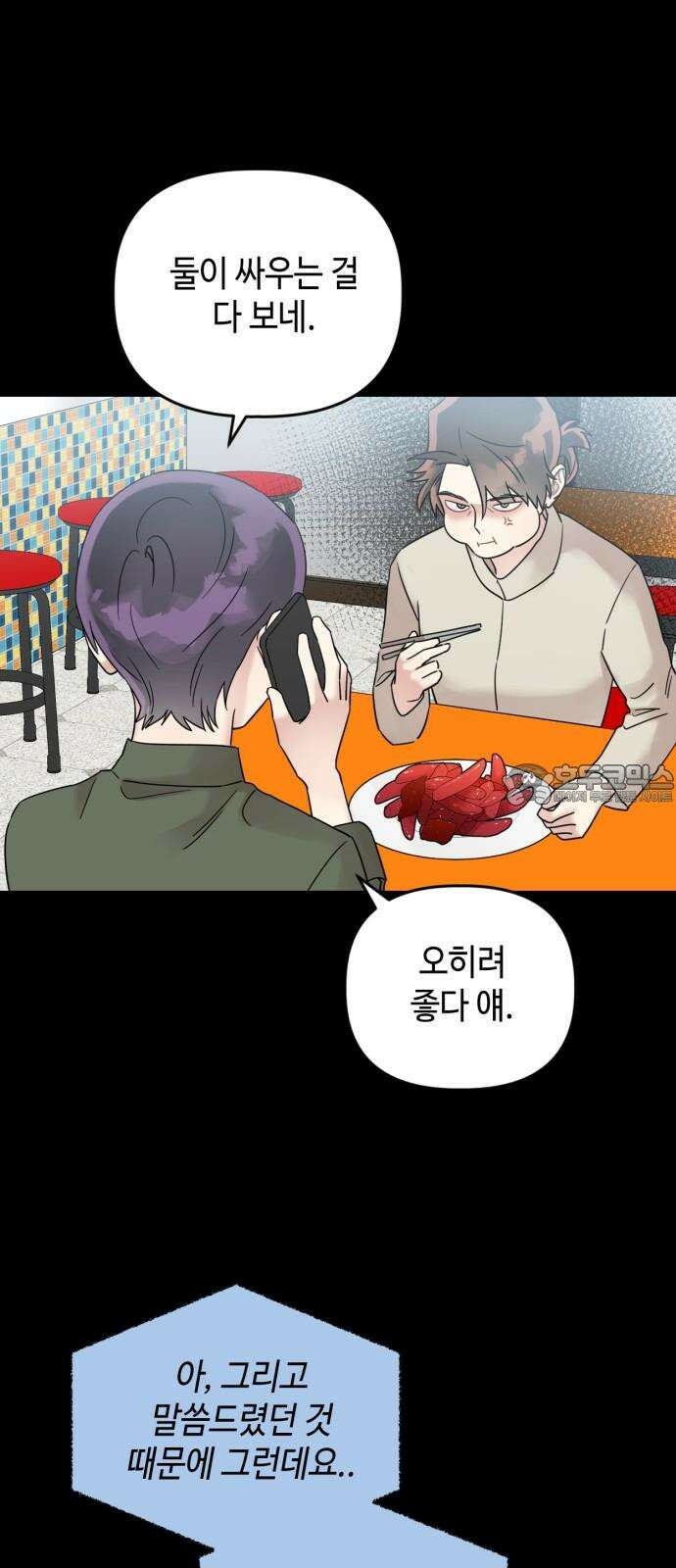 망돌리부트 70화 9