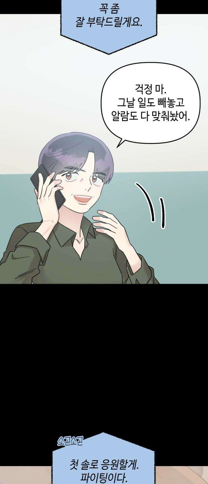 망돌리부트 70화 10