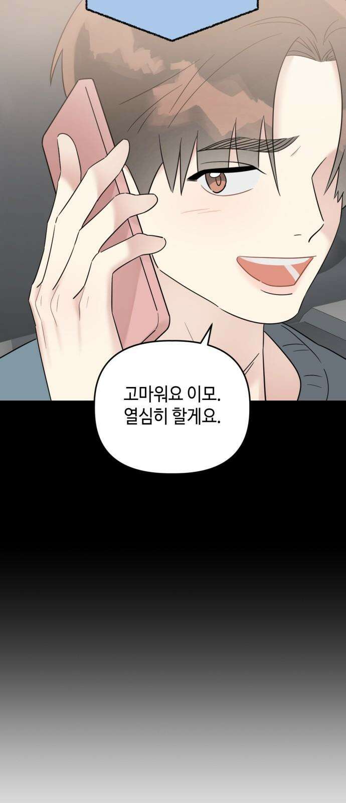 망돌리부트 70화 11